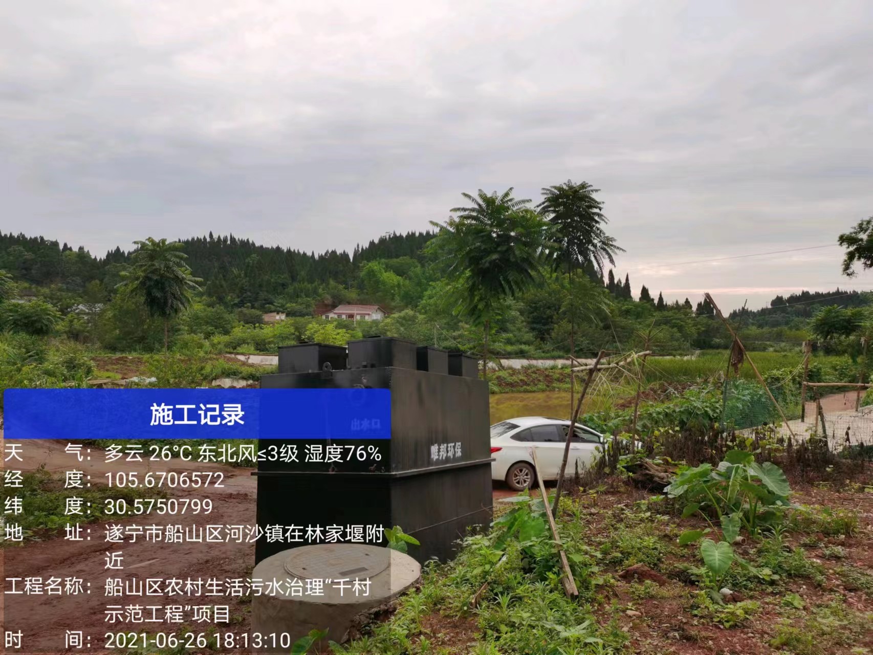 遂寧船山區(qū)河沙鎮(zhèn)農村生活污水處理設備